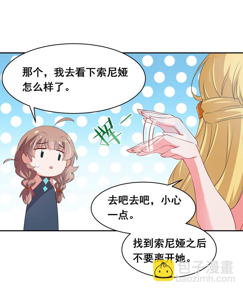 023 一起去海边吧！其二-第25话