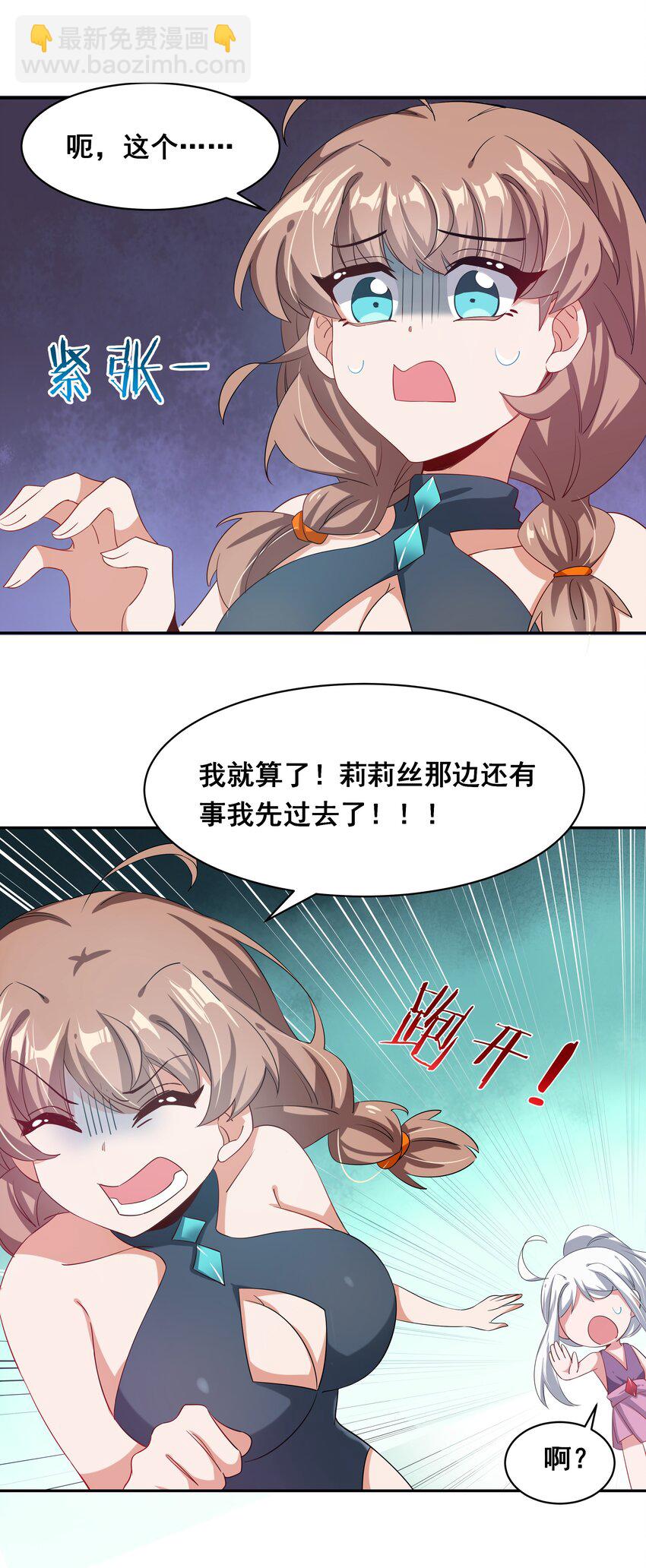 023 一起去海边吧！其二-第25话