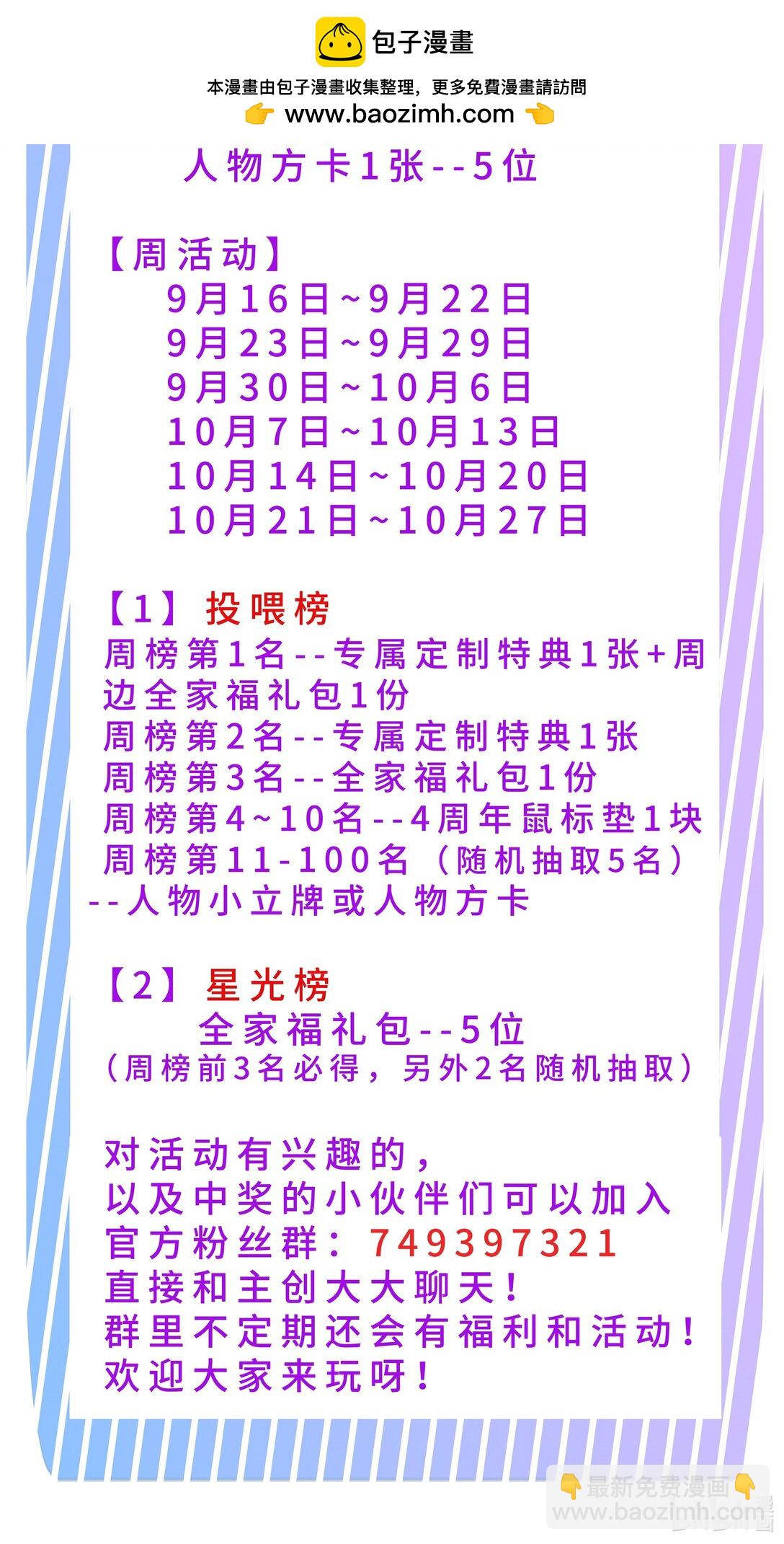 活动 国庆活动-第235话