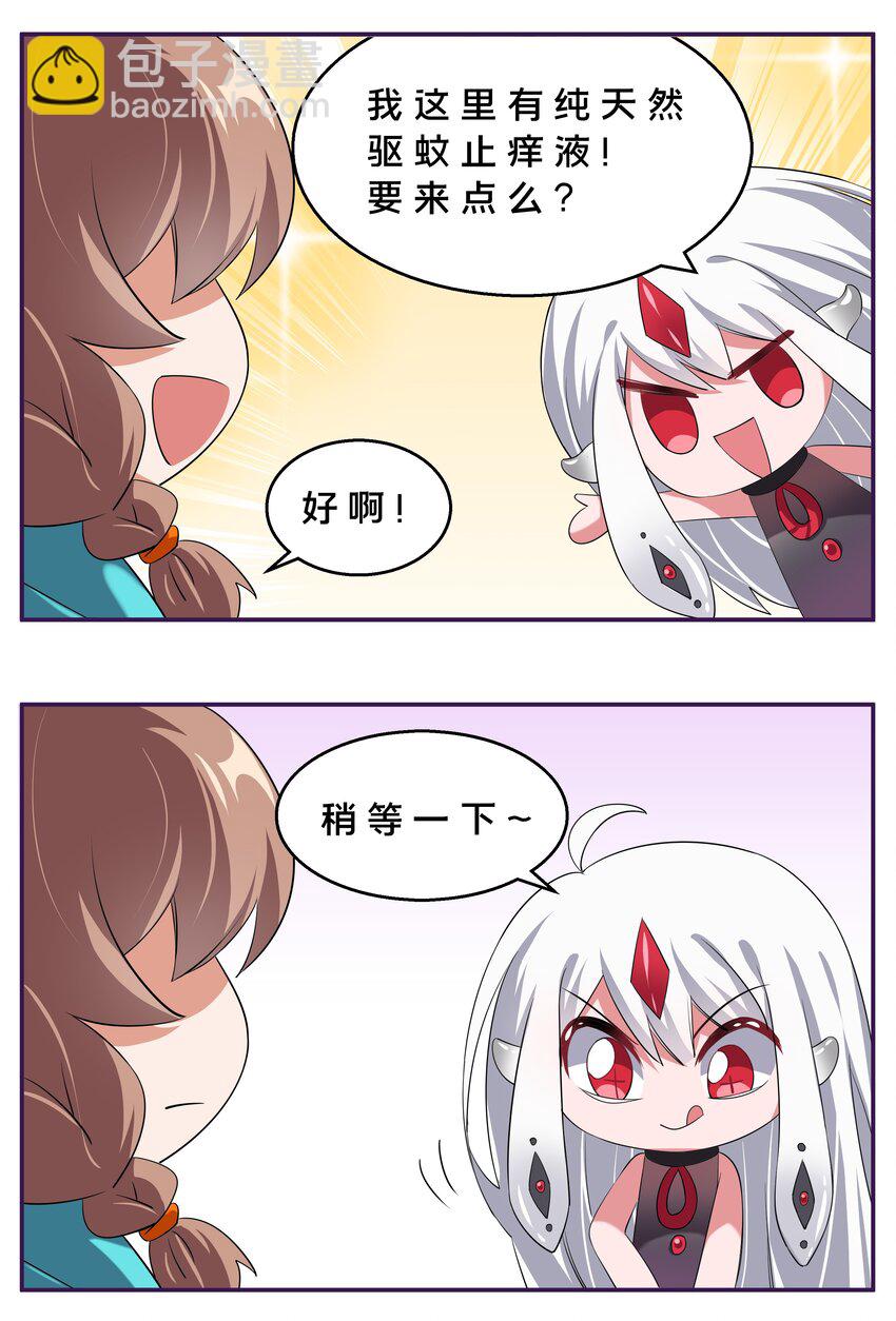 小番外 2-第29话