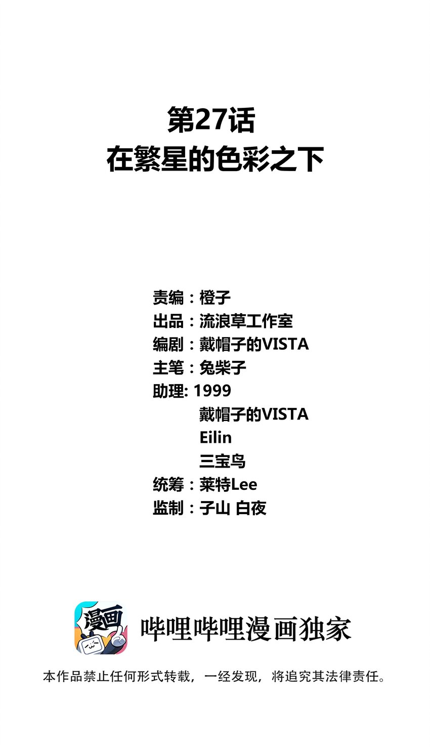 027 在繁星的色彩之下(1/2)-第31话