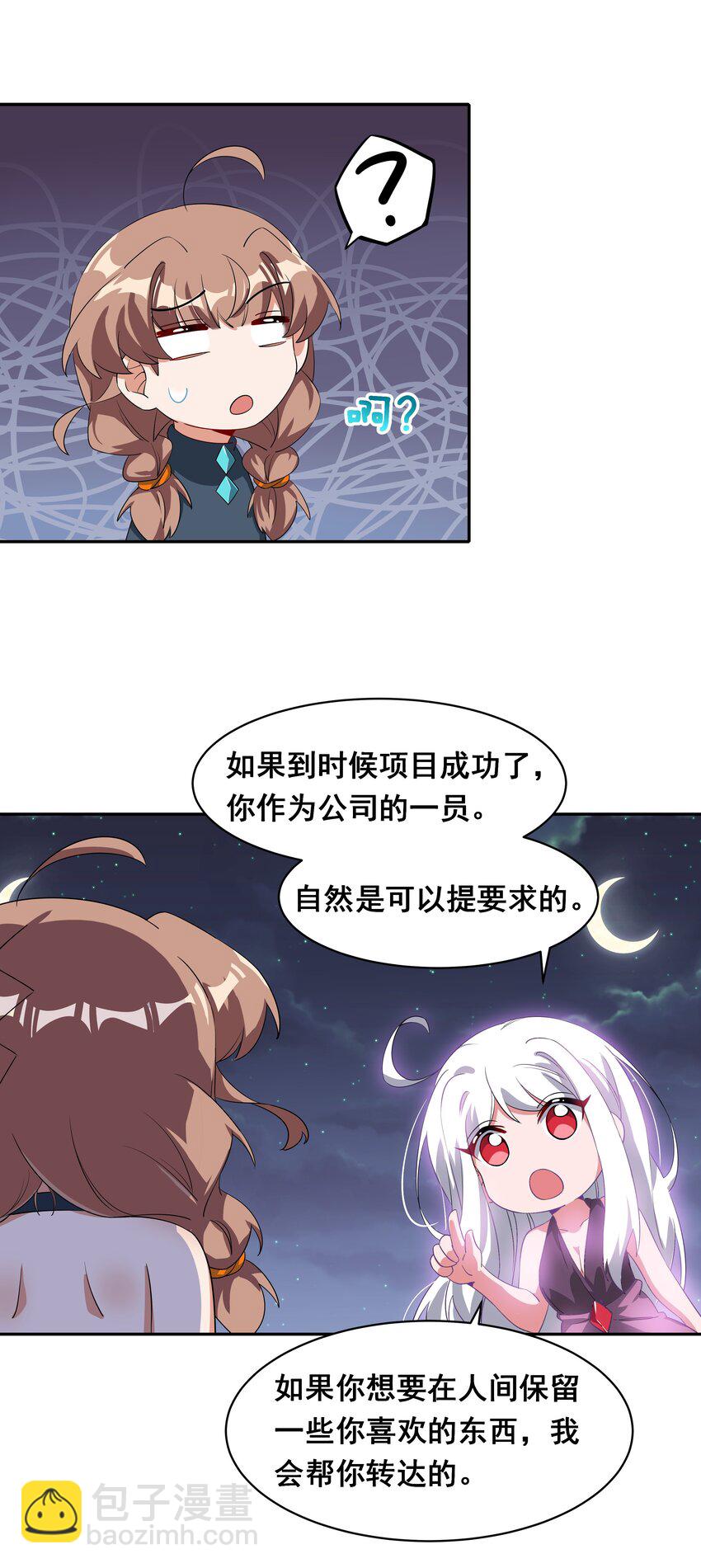 027 在繁星的色彩之下(1/2)-第31话