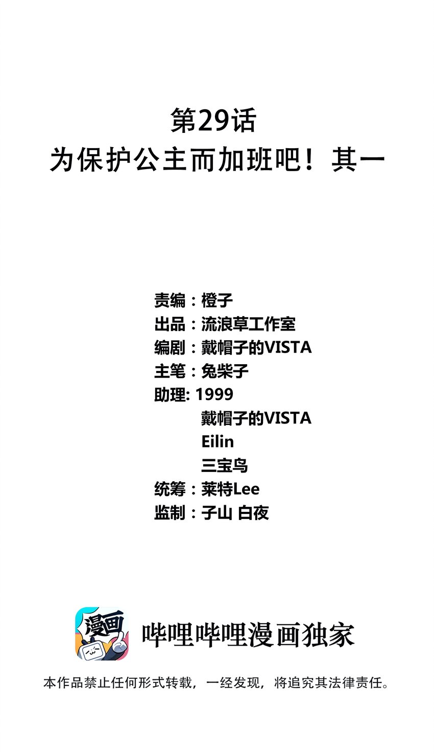 029 为保护公主而加班吧！其一-第33话