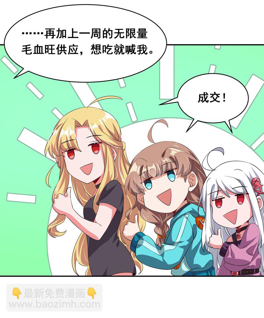 029 为保护公主而加班吧！其一-第33话