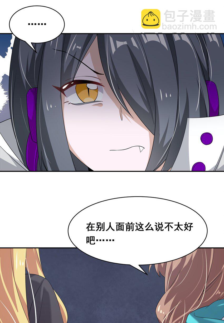 029 为保护公主而加班吧！其一-第33话