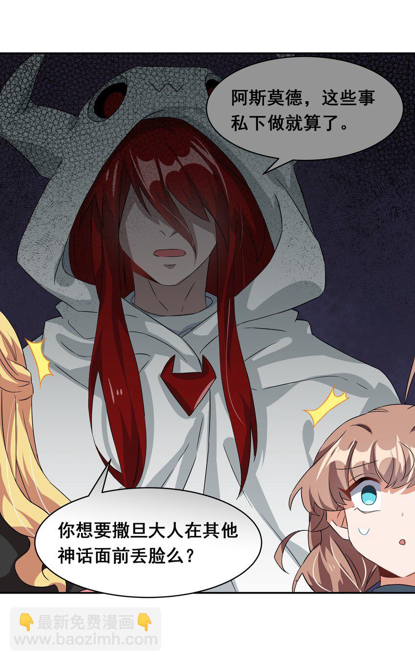 033 为恶魔的委托而加班吧！其二-第37话