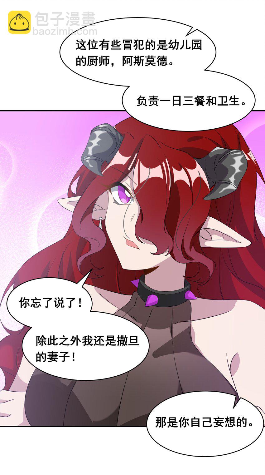 033 为恶魔的委托而加班吧！其二-第37话