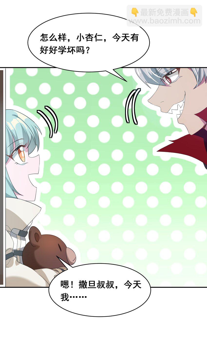 033 为恶魔的委托而加班吧！其二-第37话