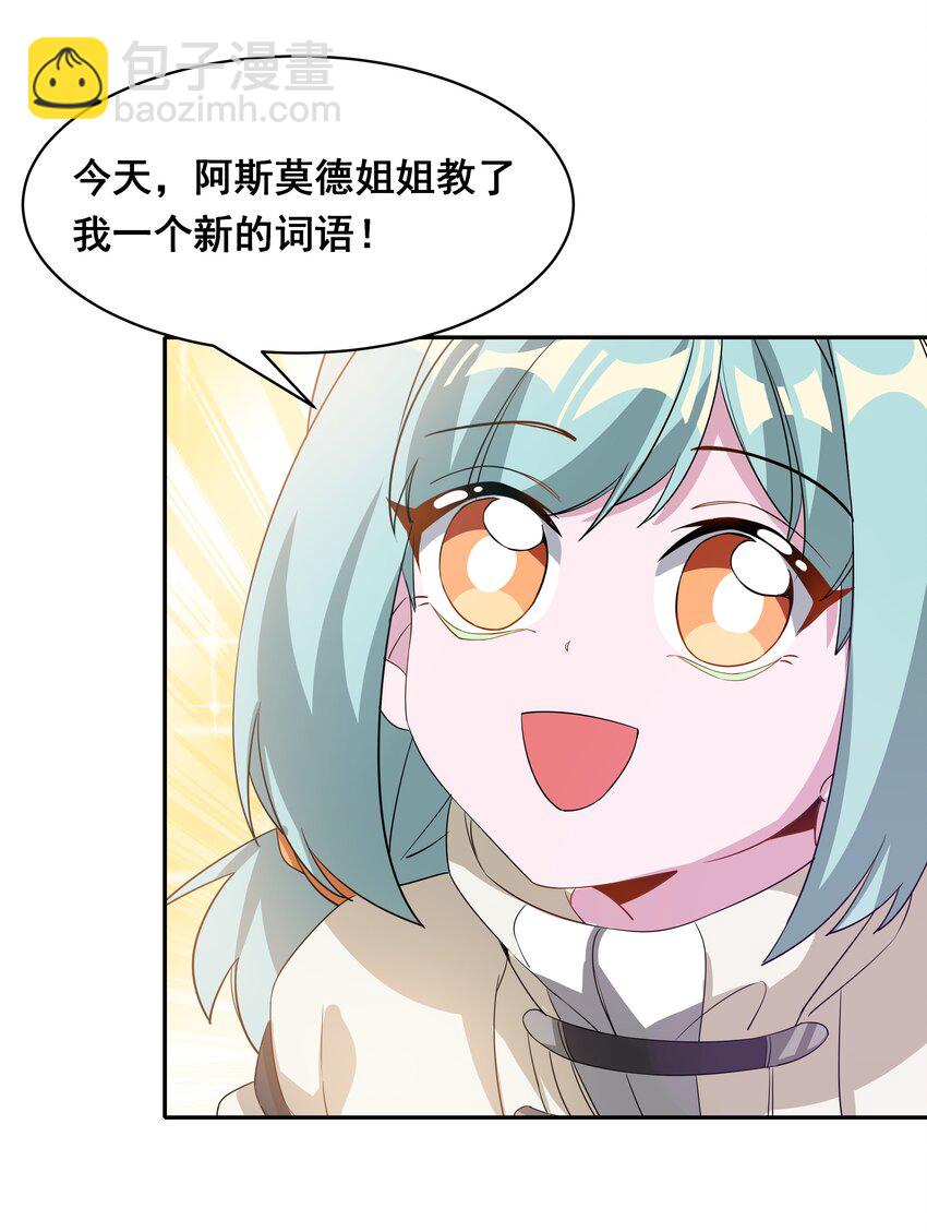 033 为恶魔的委托而加班吧！其二-第37话