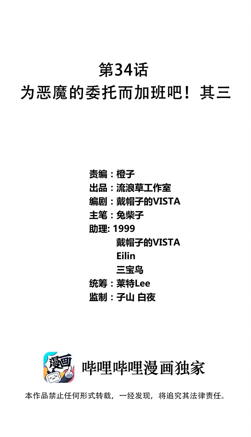 034 为恶魔的委托而加班吧！其三-第39话