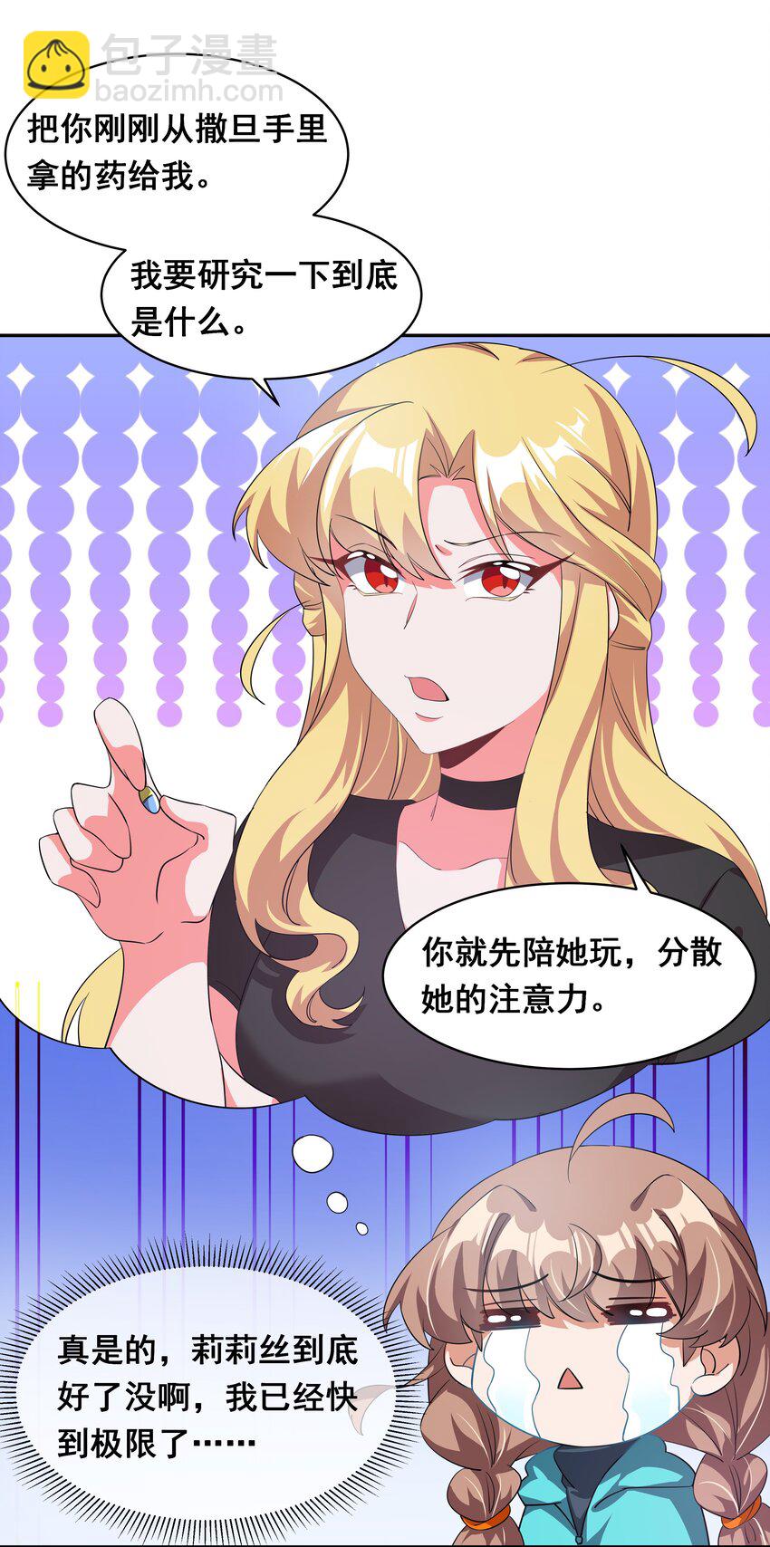 034 为恶魔的委托而加班吧！其三-第39话