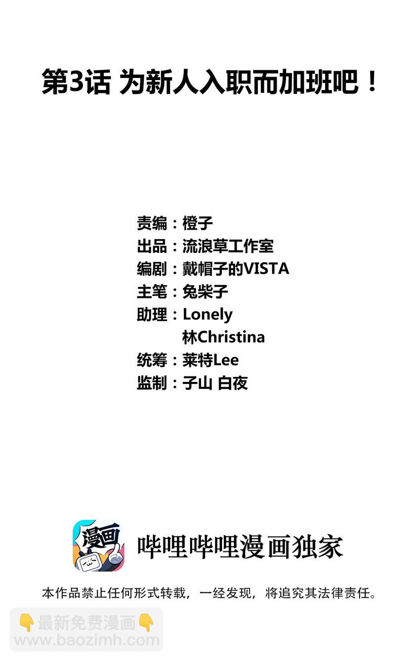 003 为新人入职而加班吧！-第5话