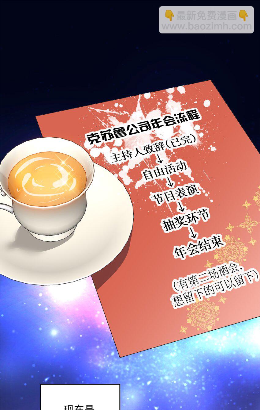 044 一起去参加年会吧！其五(1/2)-第51话