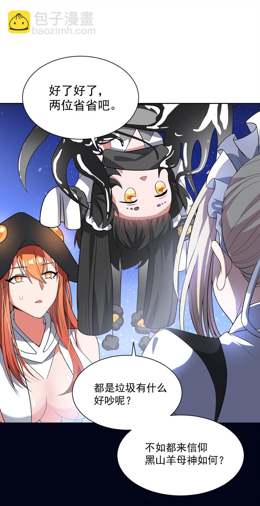 044 一起去参加年会吧！其五(1/2)-第51话