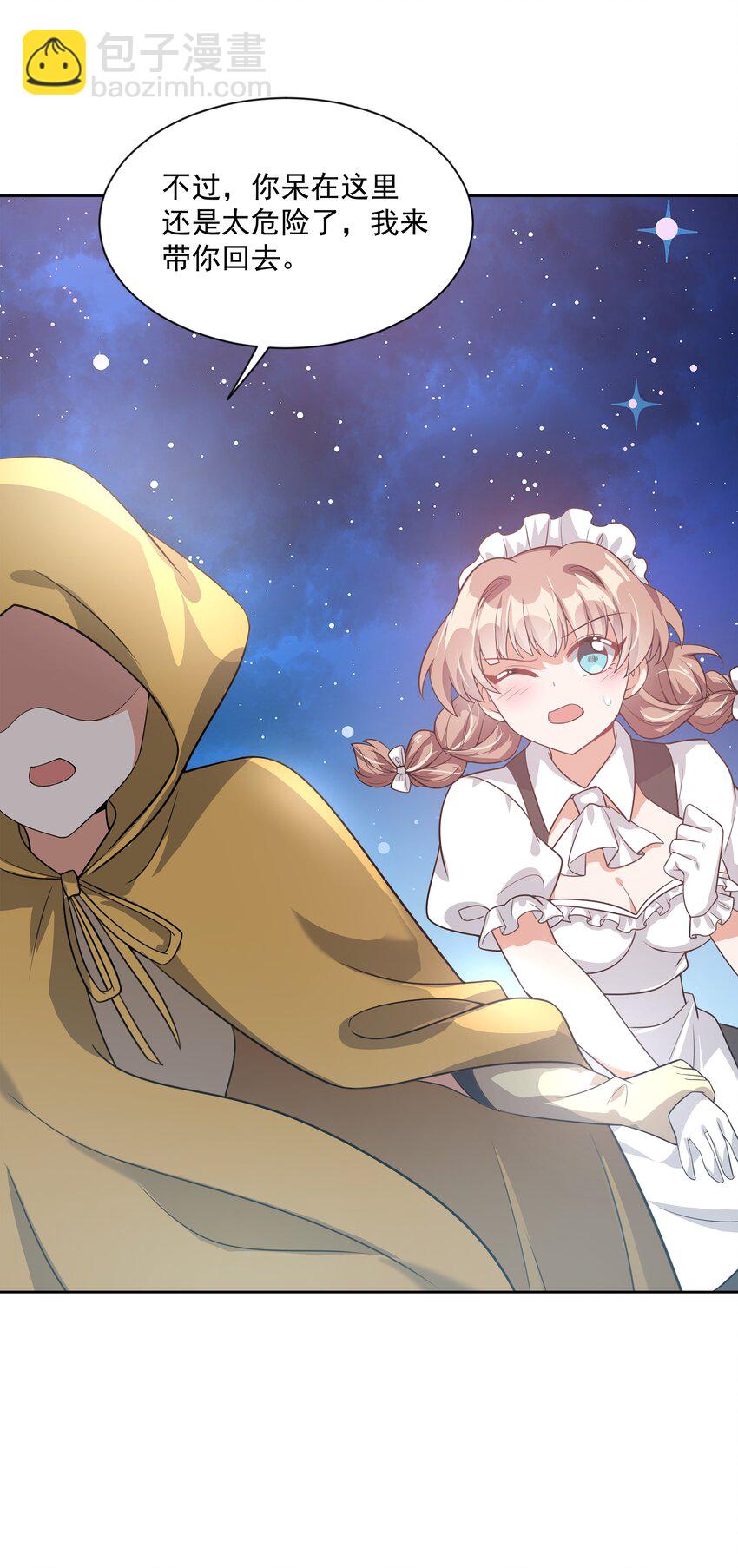 044 一起去参加年会吧！其五(1/2)-第51话