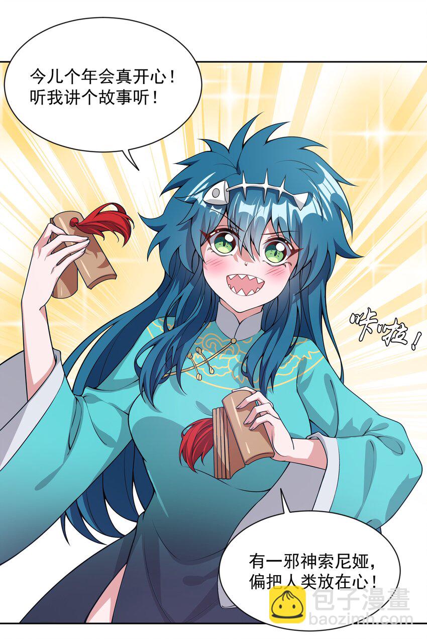 046 一起去参加年会吧！其七-第53话