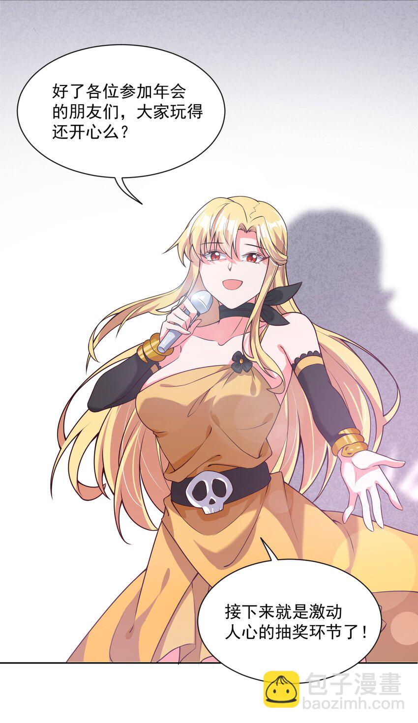 046 一起去参加年会吧！其七-第53话