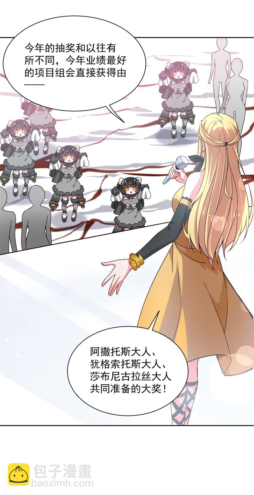 046 一起去参加年会吧！其七-第53话