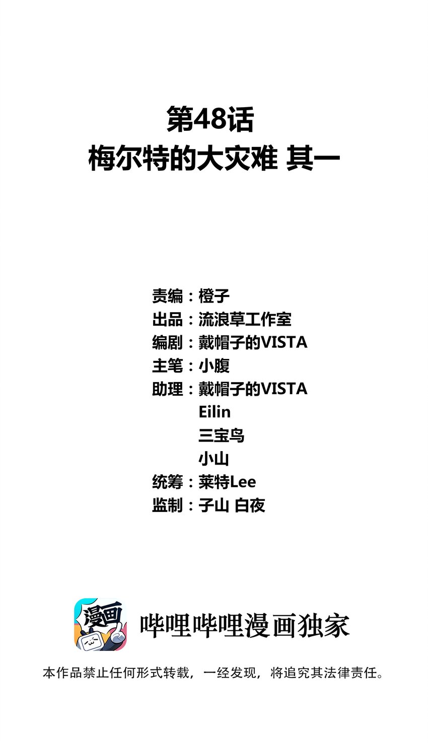 048 梅尔特的大灾难 其一-第55话