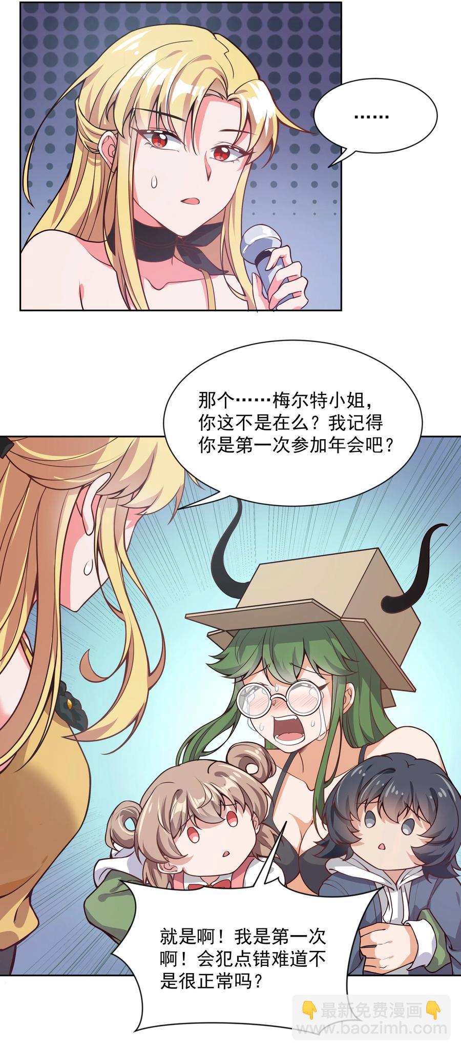 050 梅尔特的大灾难 其三(1/2)-第59话