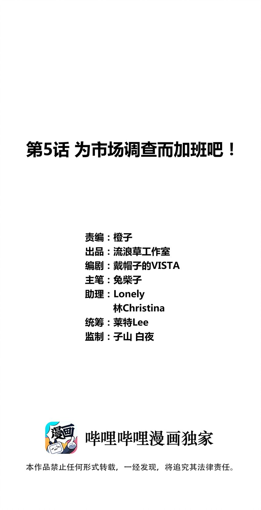 005 为市场调查而加班吧！-第7话