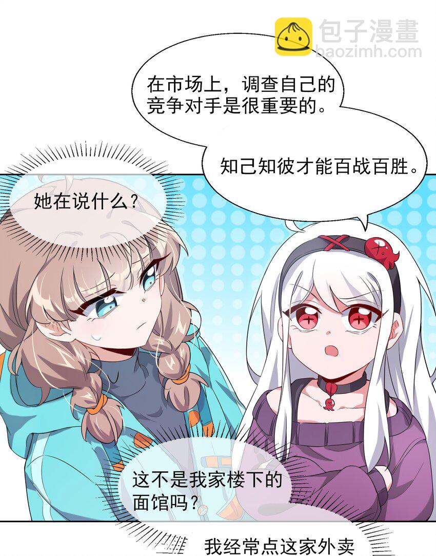 005 为市场调查而加班吧！-第7话