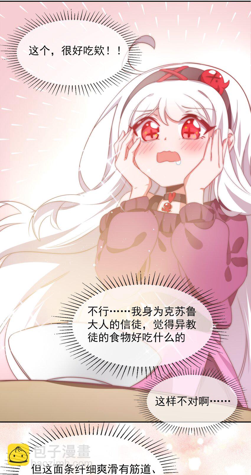 005 为市场调查而加班吧！-第7话