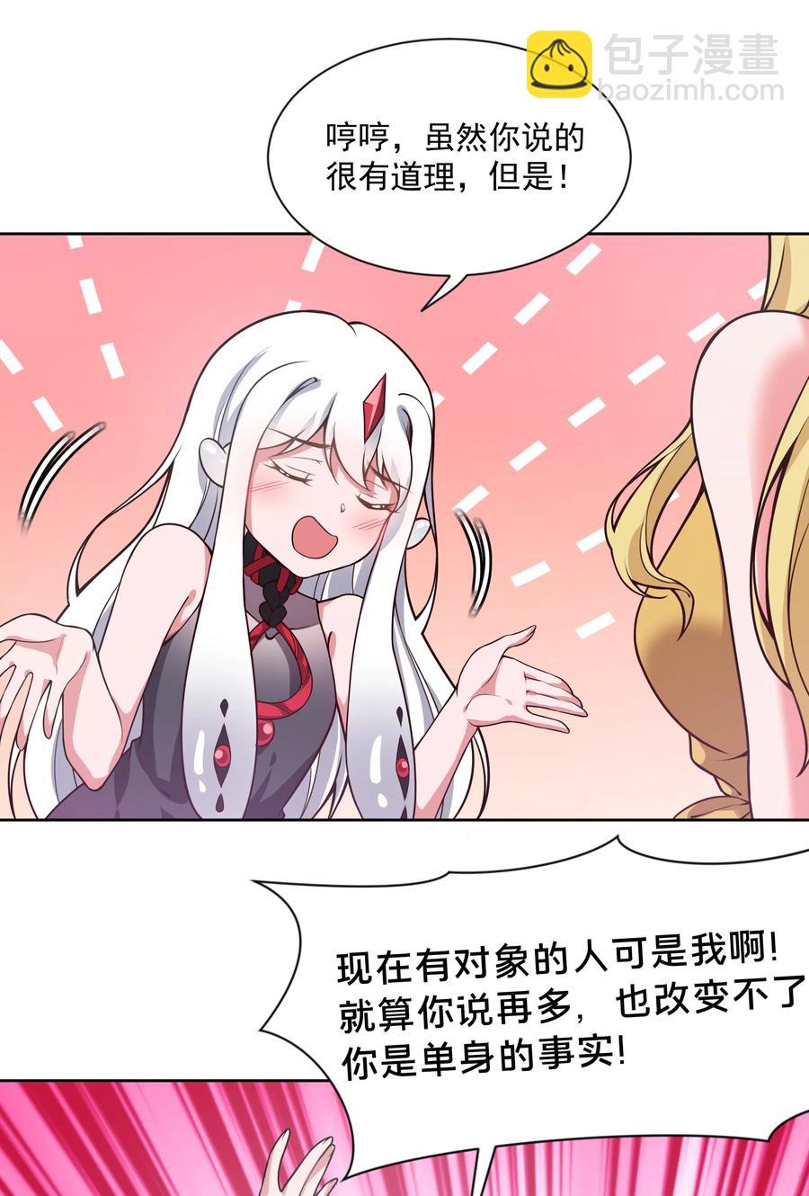 052 为监视情侣而加班吧！其二-第61话