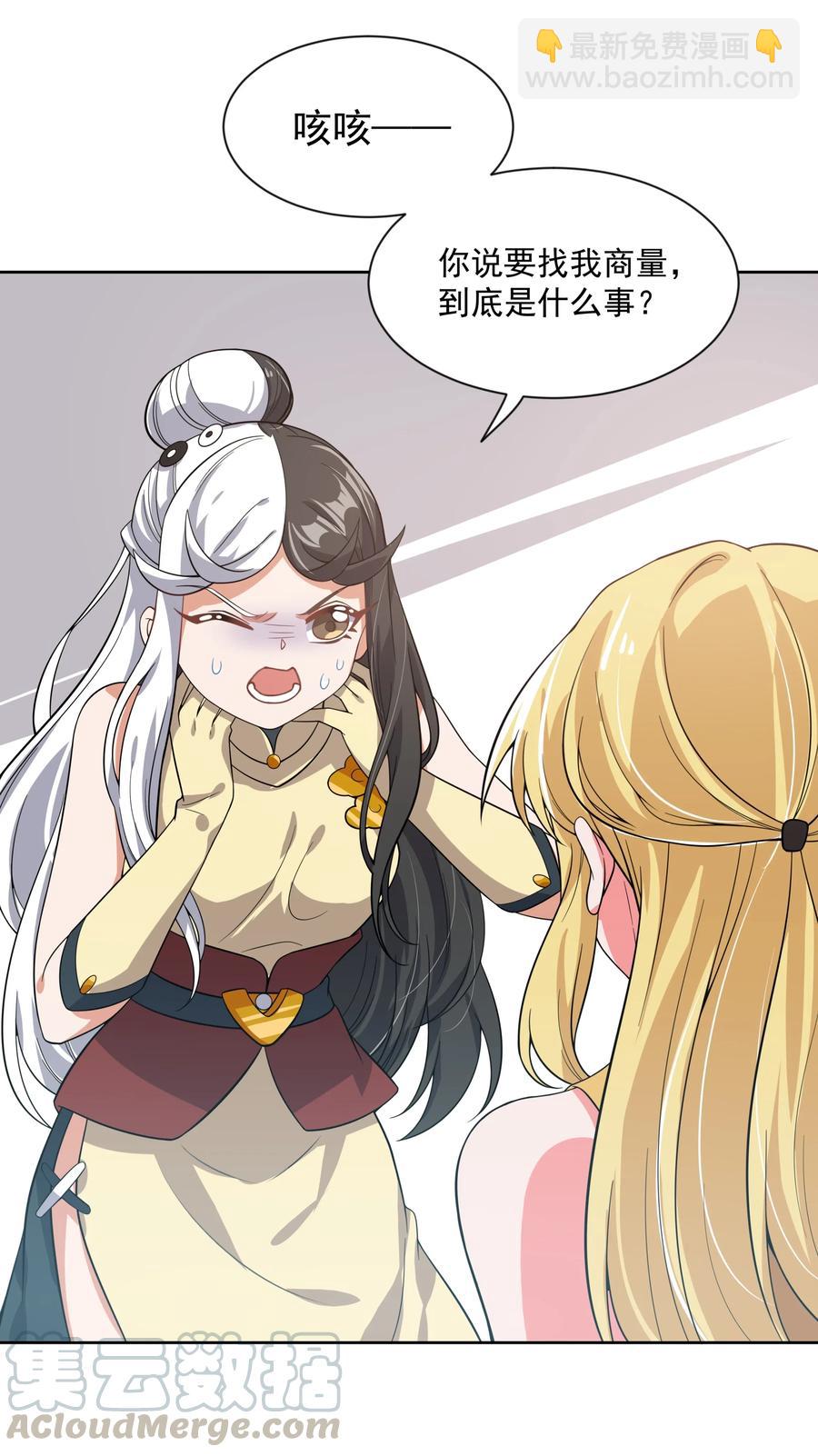 052 为监视情侣而加班吧！其二-第61话