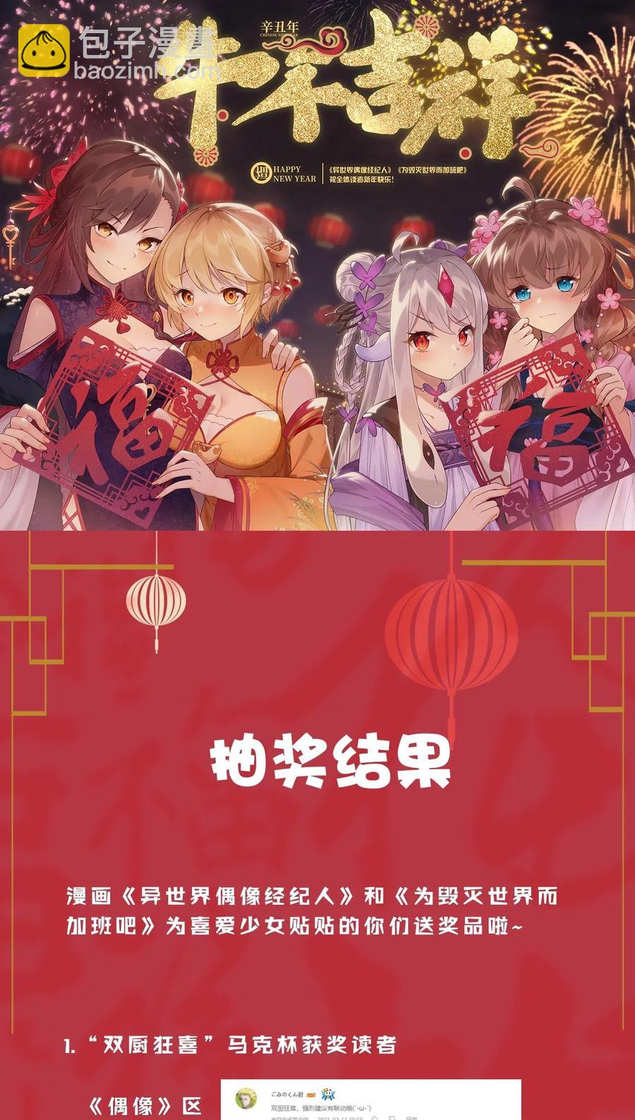 052 为监视情侣而加班吧！其二-第61话