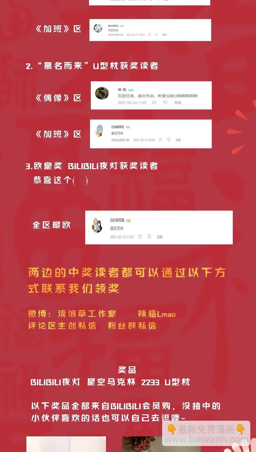 052 为监视情侣而加班吧！其二-第61话