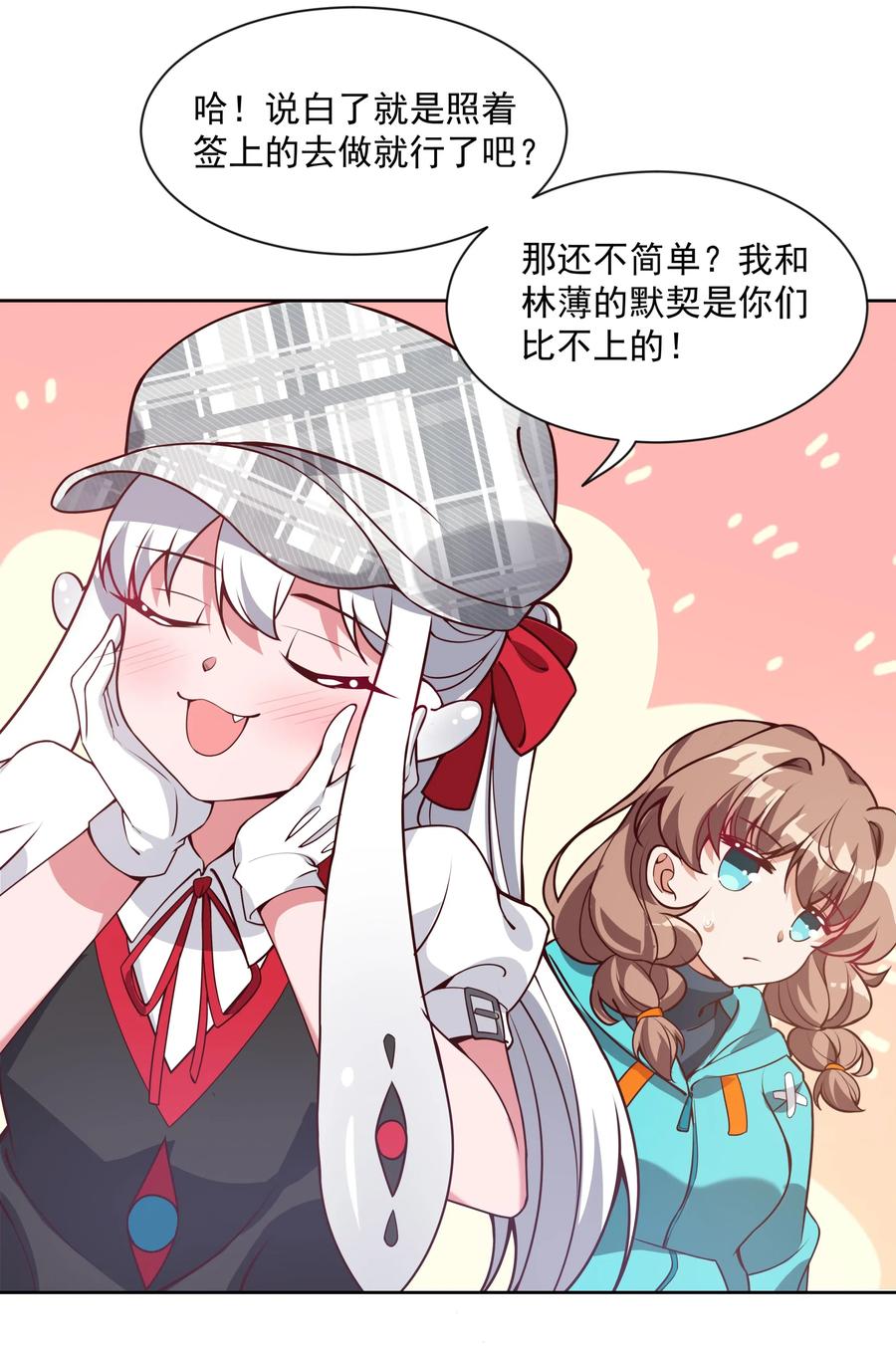 054 为监视情侣而加班吧！其四-第63话