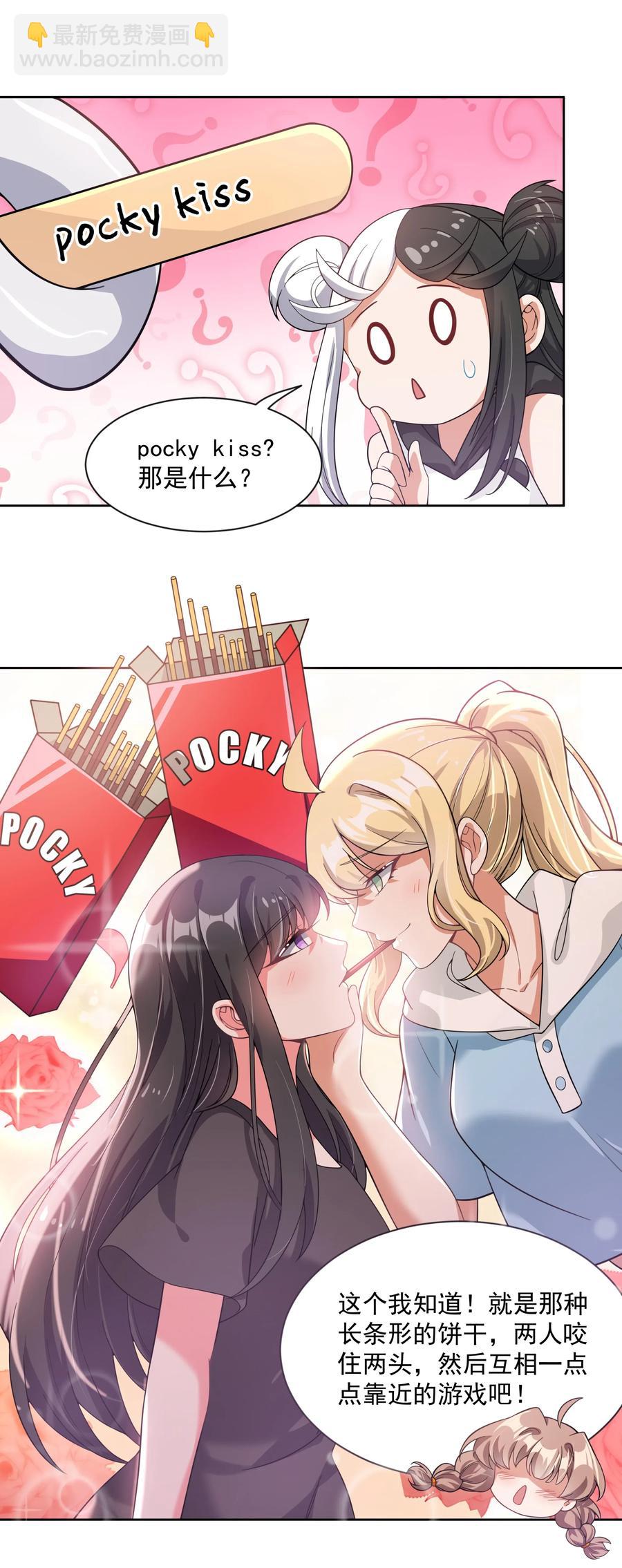 054 为监视情侣而加班吧！其四-第63话