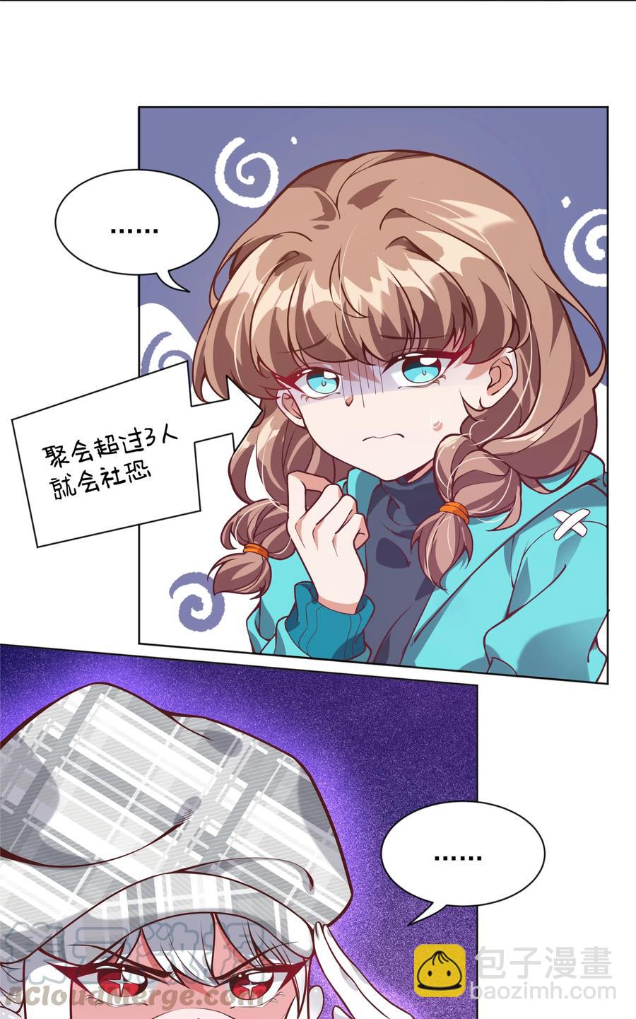 054 为监视情侣而加班吧！其四-第63话