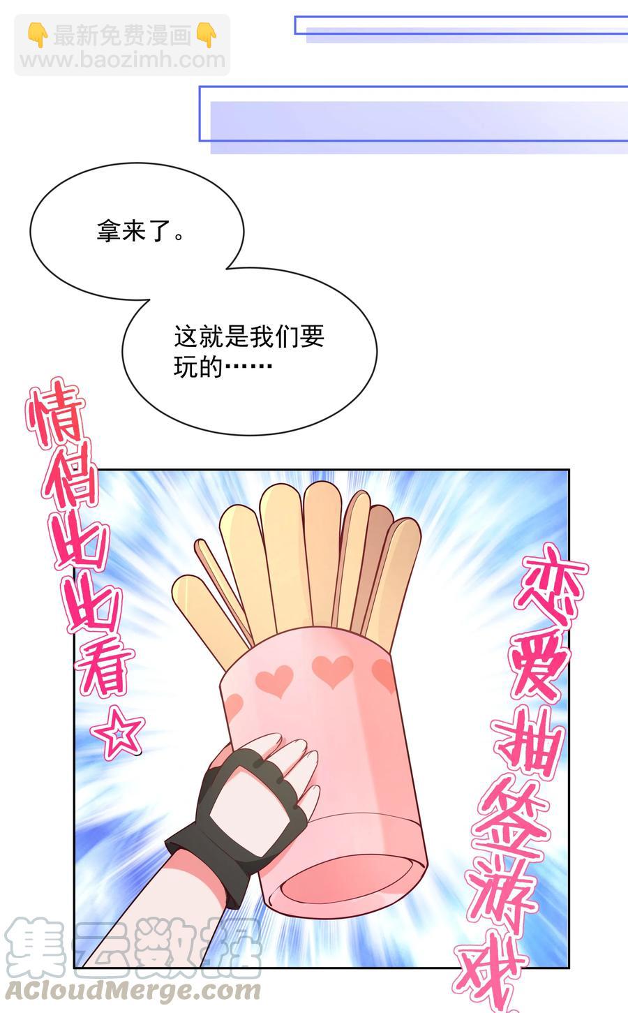 054 为监视情侣而加班吧！其四-第63话