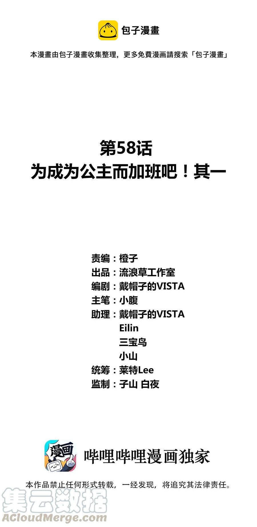 058 为成为公主而加班吧！其一-第67话