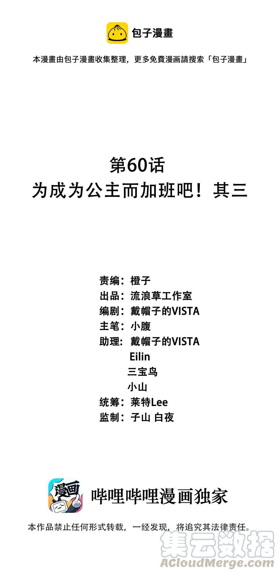 060 为成为公主而加班吧！其三-第69话