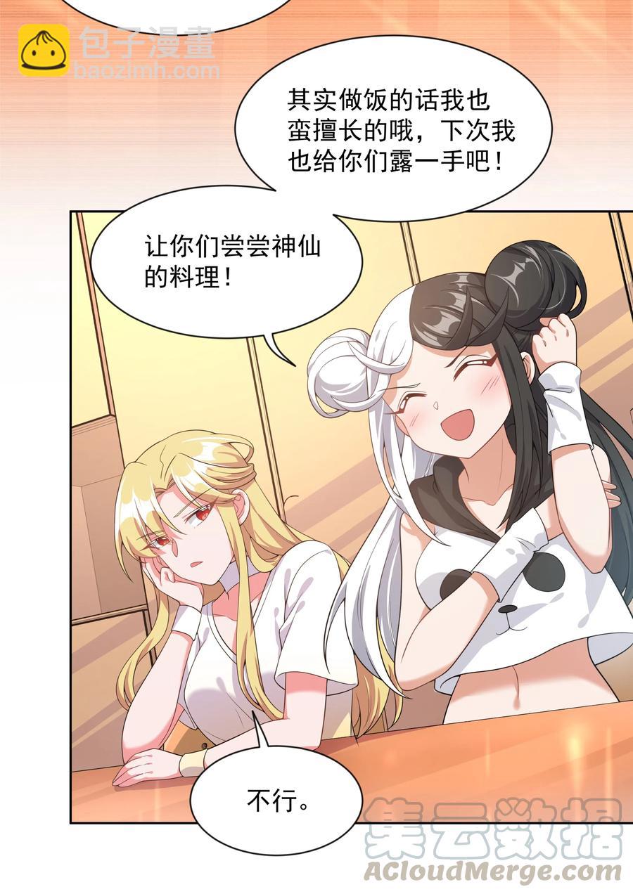 060 为成为公主而加班吧！其三-第69话