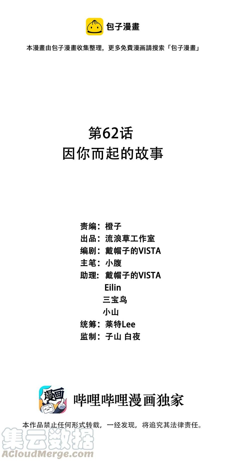 062 因你而起的故事(1/2)-第71话