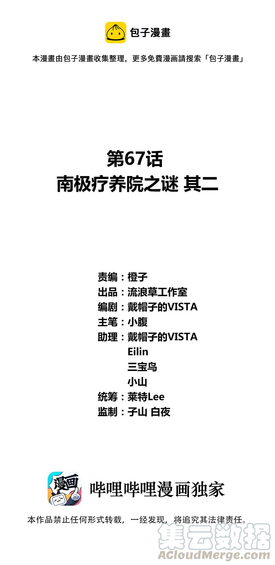 067 南极疗养院之谜 其二(1/2)-第75话