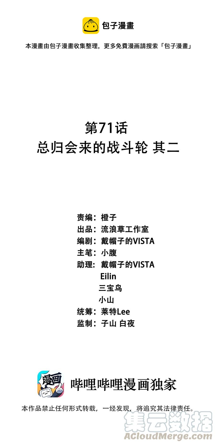 071 总归会来的战斗轮 其二-第77话