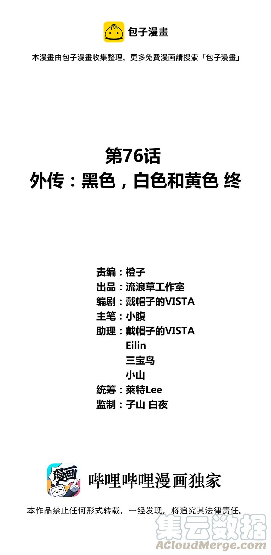 076 外传：黑色，白色和黄色 终-第85话