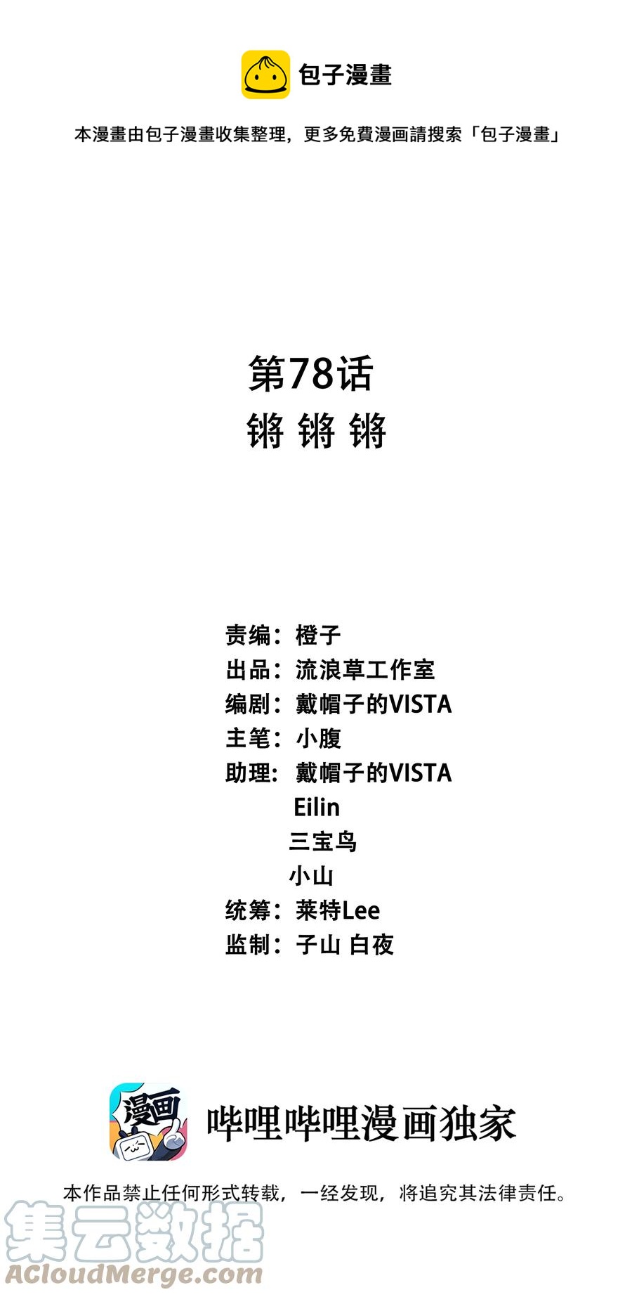 078 锵 锵 锵(1/2)-第87话