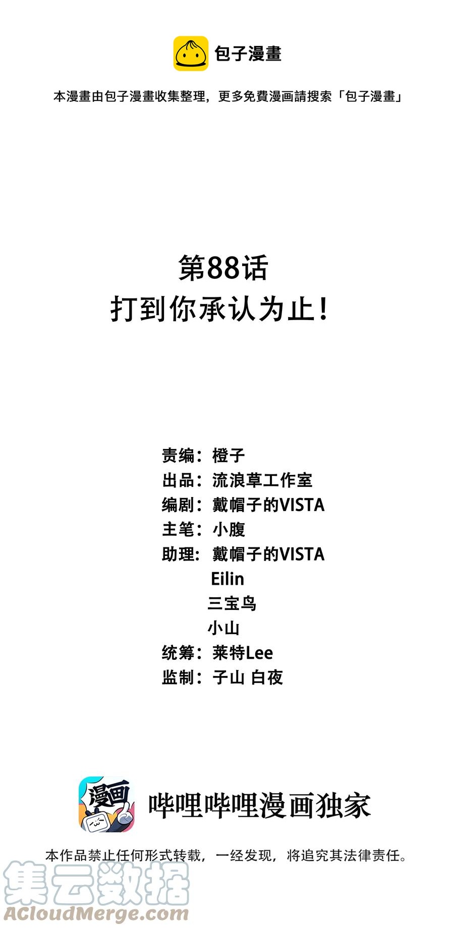 088 打到你承认为止！-第97话