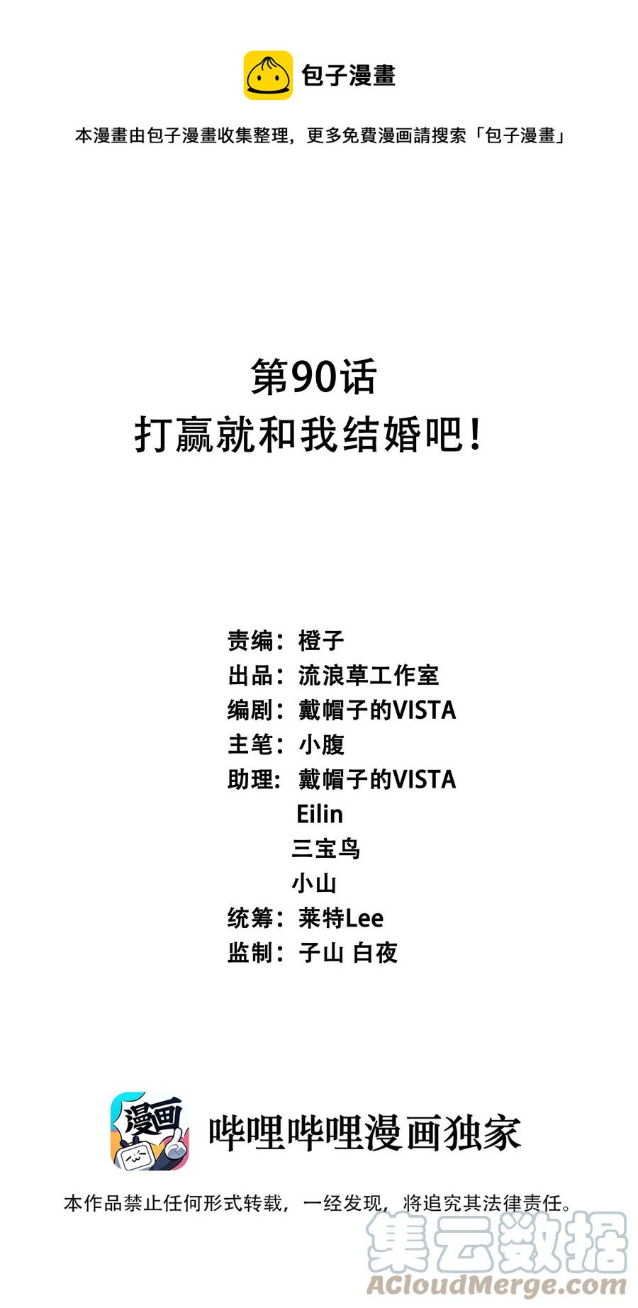 090 打赢就和我结婚吧！(1/2)-第99话