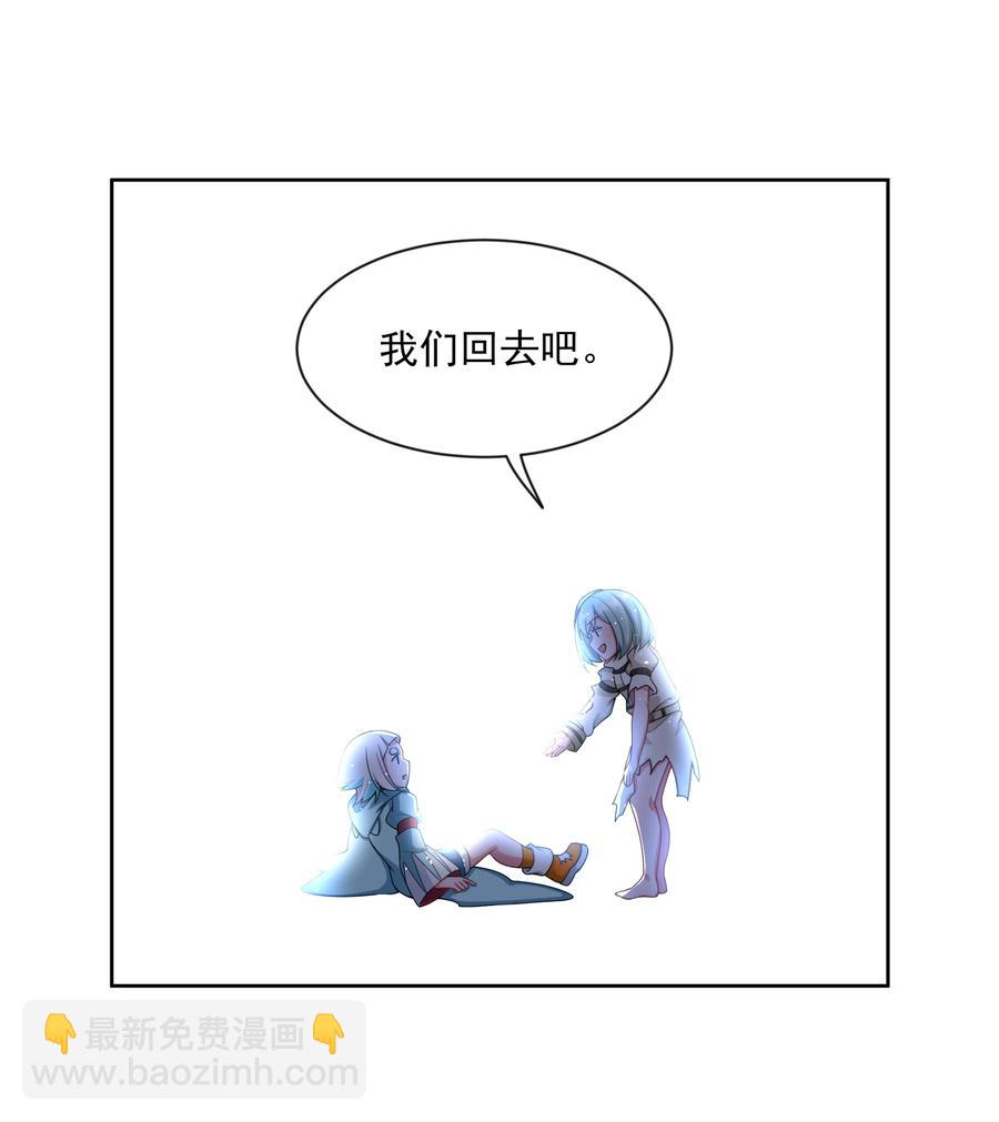 爲毀滅世界而加班吧！ - 090 打贏就和我結婚吧！(1/2) - 7