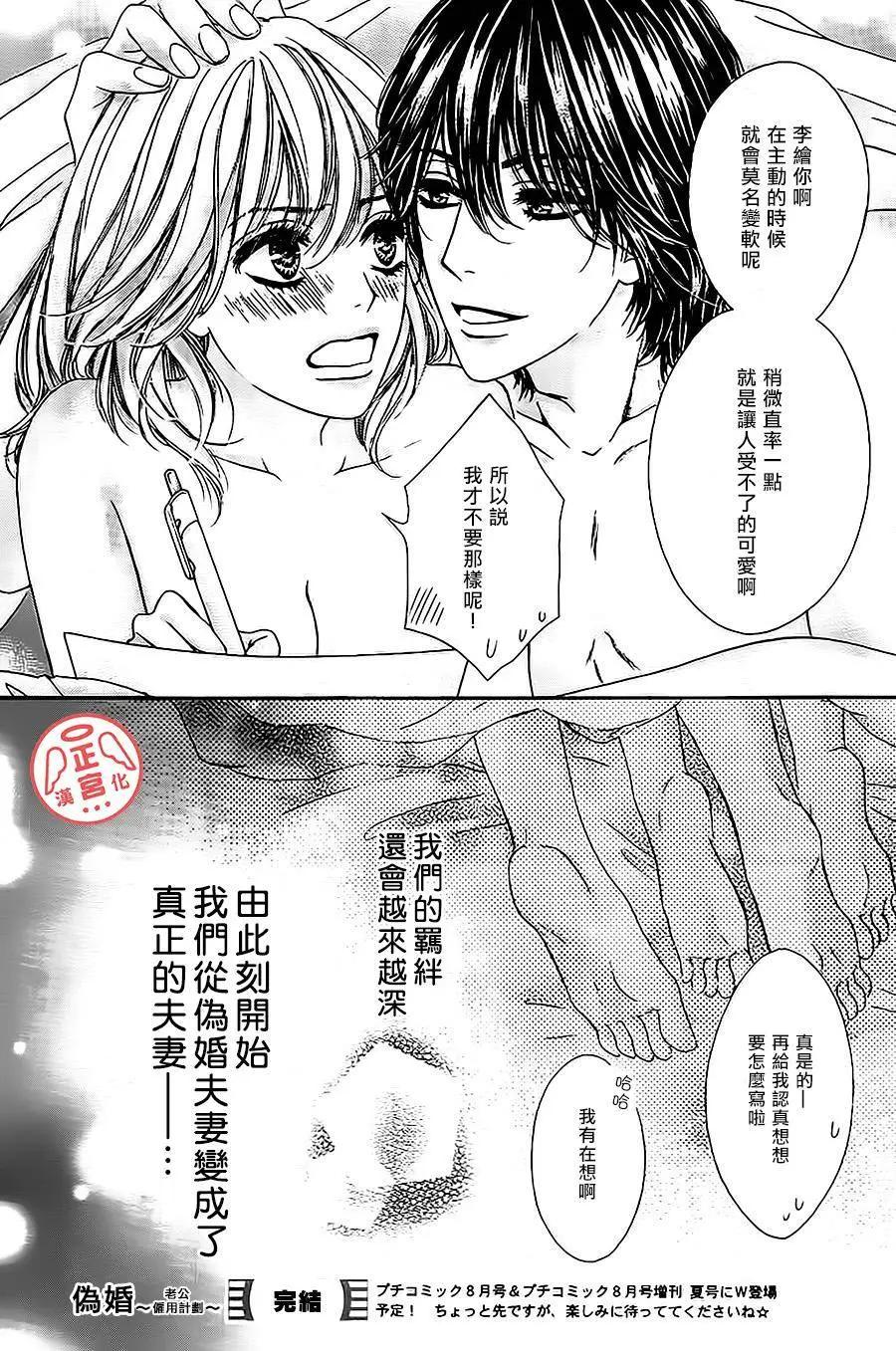 伪婚 - 第03回 - 4