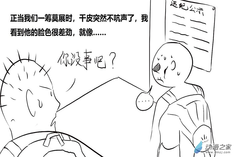 危機日 - 01 災難來臨 - 2
