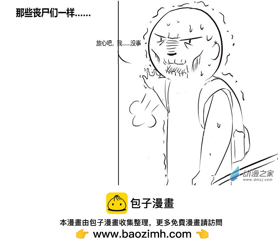 危機日 - 01 災難來臨 - 3