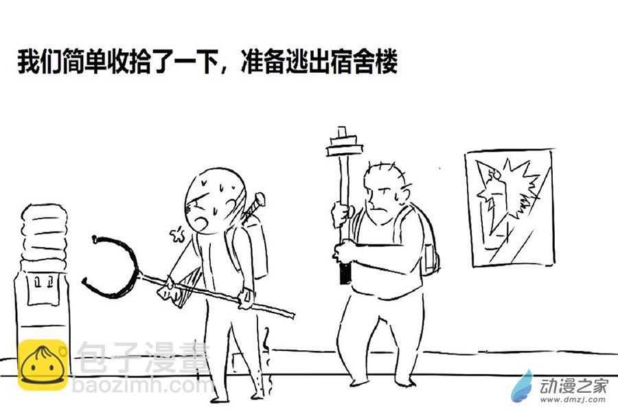 危機日 - 01 災難來臨 - 3